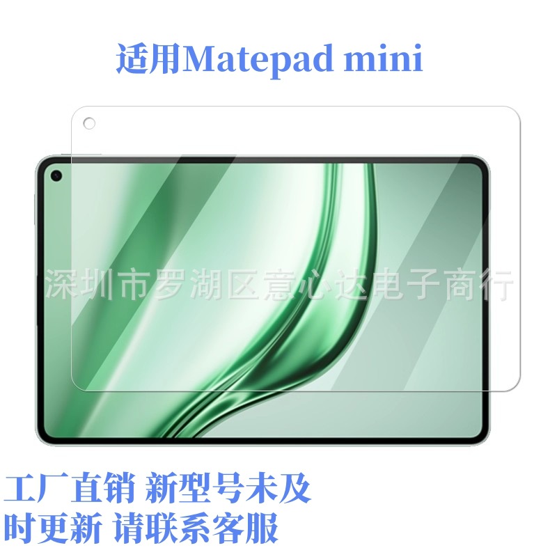 Dust-free warehouse suitable for huawei matepad mini tablet tempered…