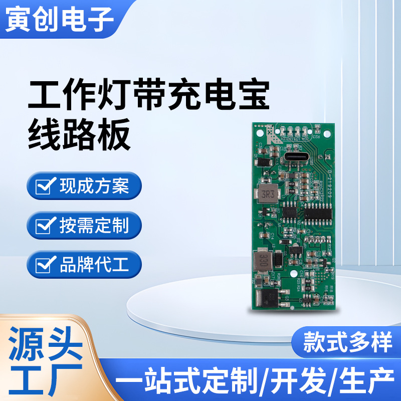 浙江厂家专业PCBA控制板制造开发大功率工作灯带充电宝线路板销售