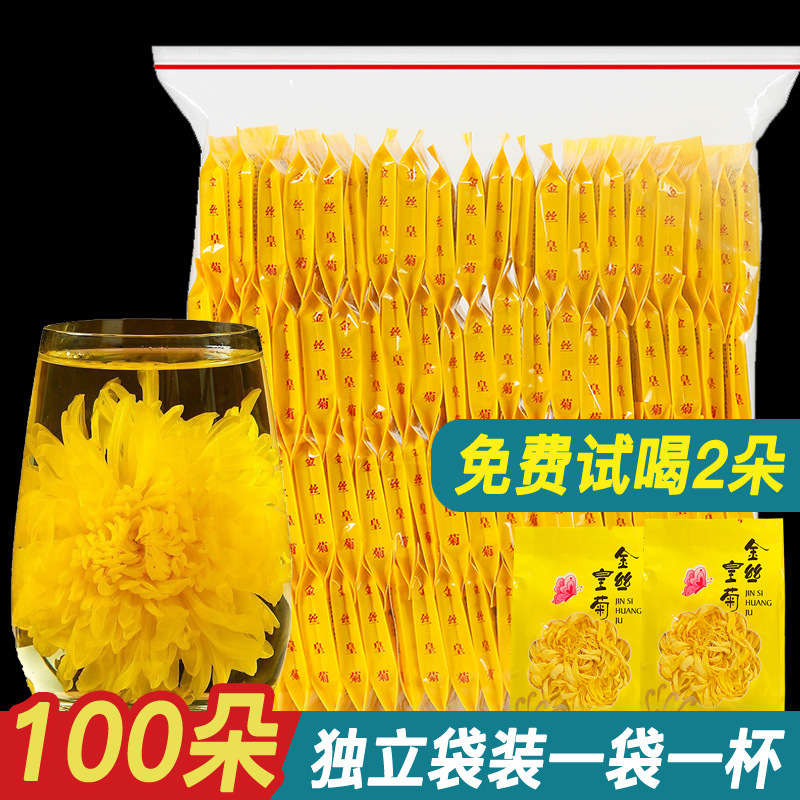 金絲皇菊新花菊茶個別包装、クコの実入り、黄山散装花草茶、黄菊茶|undefined
