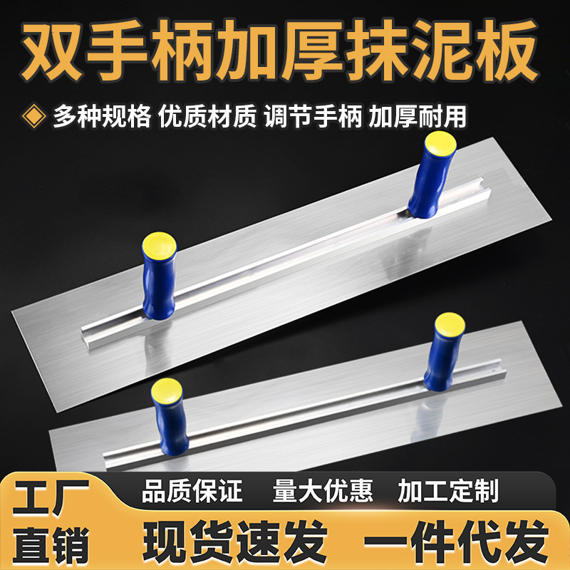 Double-handle mud scraping board trowel stainless steel mud tile tool putty plastering knife powder wall large plate batch ash knife trowel