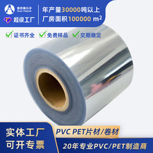 PVC塑料片白底透明卷材0.2-1.5mm泡壳片印刷包装吸塑高透PVC卷材