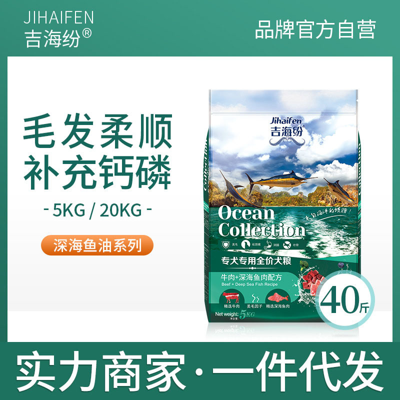 吉海纷狗粮金毛拉布拉多萨摩耶马犬泰迪博美幼犬成犬10通用型40斤