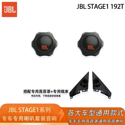 Jbl Stage1 192t universal tviter başlığı, avtomobil tviterləri üçün təkmilləşdirmə