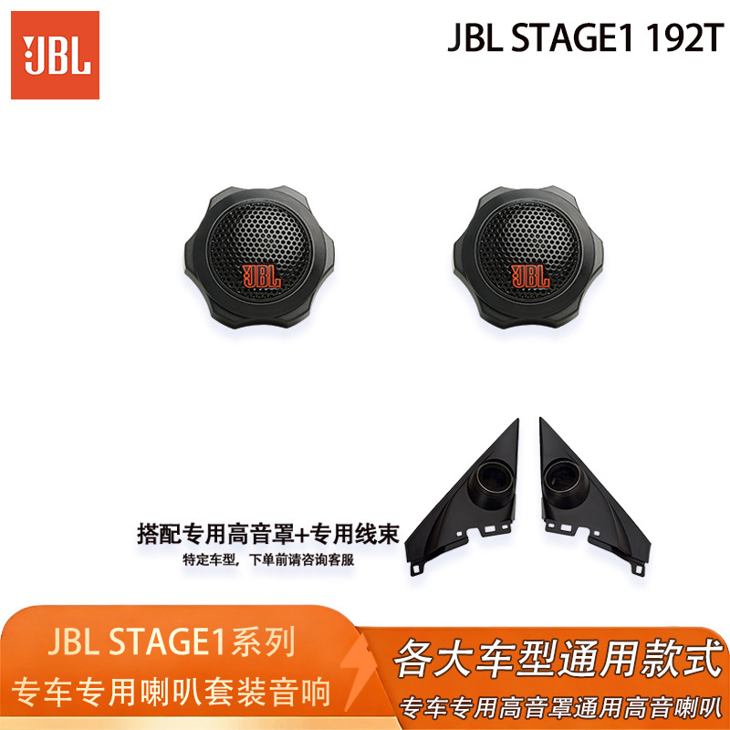 Jbl Stage1 192t Universal Tweeter Head Upgrade Replacement for Dedicated Car Tweeters Jbl Stage1 192t Universal Tweeter Head Upgrade Replacement for Dedicated Car Tweeters