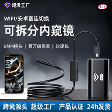 wifi盒子高清工业内窥镜 8mm镜头管道摄像机苹果安卓手机内窥镜
