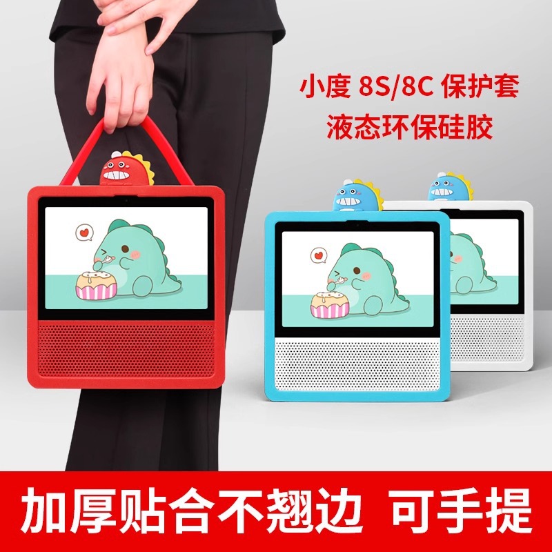 Xiaodu Smart Screen 8S 8C Mobile Power Base Protective Cover Charging Base Xiaodu Home Silicone Cover Leather Cover