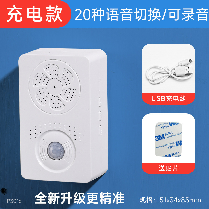 智能迎宾红外感应门铃 充电电池磁吸可设置录音欢迎光临感应门铃|undefined