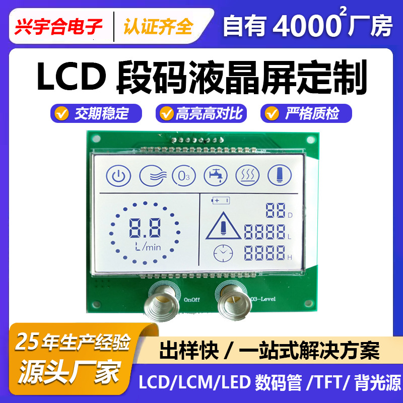 LCD段码液晶屏水表液晶显示屏幕家用水流量表LCM液晶模块工厂定制