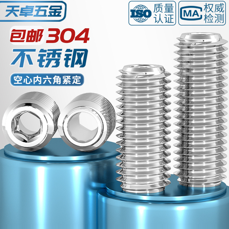 304ステンレス内六角締めネジ中空貫通穴弁芯機米中穴M6M8M10M12M16mm|undefined