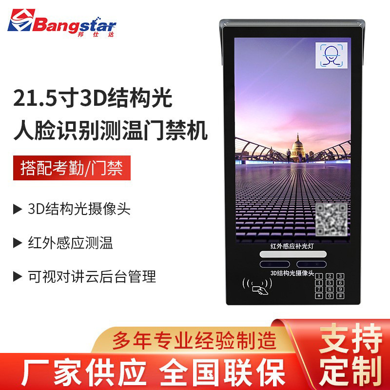 21.5寸3D结构光人脸识别物业测温社区门禁机云可视对讲机人脸门禁