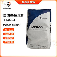PPS American Celanese 1140L4 グラスファイバー強化グレードは、射出成形時にほこりが少ない