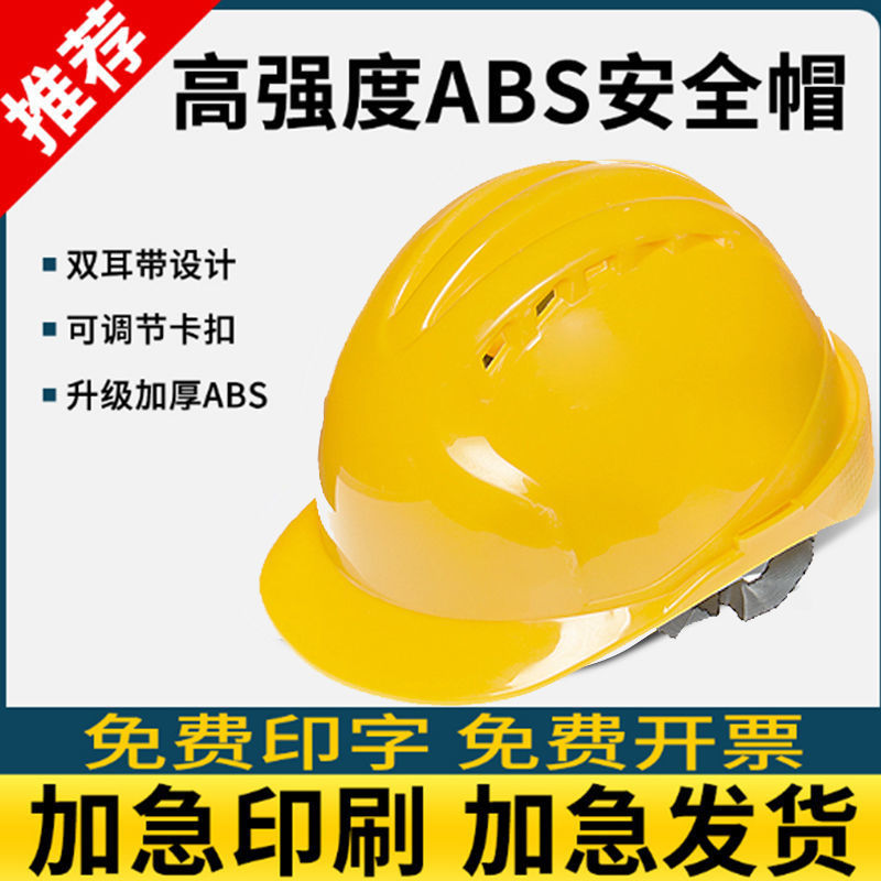 工程建筑工人施工帽子作业印字ABS材质头盔可国标安全帽工地领导