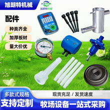 配件 挤奶设备脉冲器真空表真空泵奶管开关电机一站式零件采购