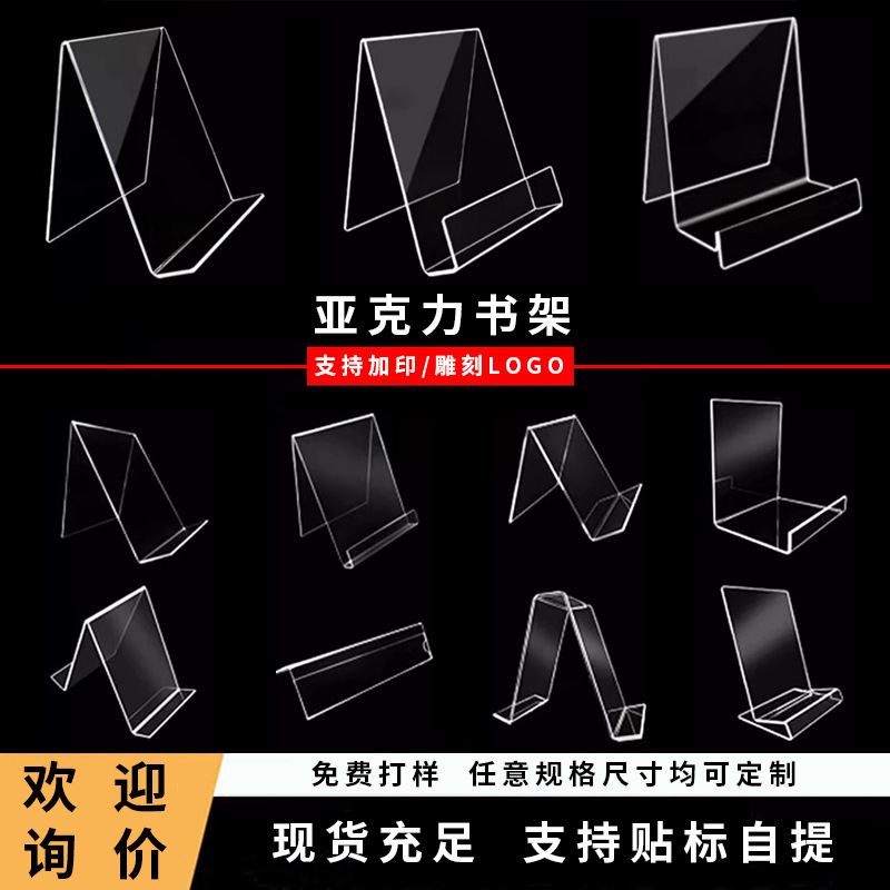 Acrylic Transparent Book Stand Tablet Phone with Edge Display Stand Library Desktop Display Easel Customization