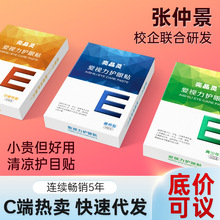 爱视力亮晶灵护眼贴 批发青少年学生儿童眼膜贴一件代发艾草眼贴