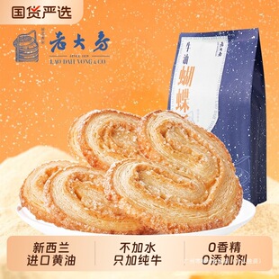 西區老大房蝴蝶酥老字號上海特產傳統糕點黃油酥網紅休閑零食點心