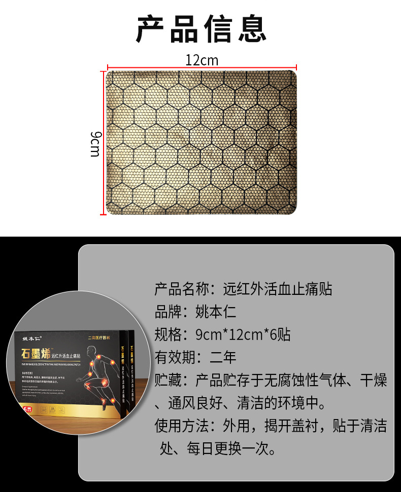 Yao Benren Graphene Far Infrared Pain Relief Patch for Neck Shoulder Waist Leg Joint Discomfort 6 Patches Per Box specifications