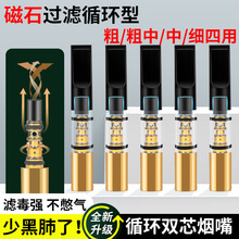 正品175磁石过滤烟嘴高级过滤器滤嘴吸油烟过滤可清洗粗烟嘴