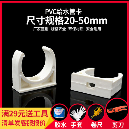 PVC管夹 UPVC给水管20 25 32 40 50管卡U型卡迫码马鞍型卡箍白色