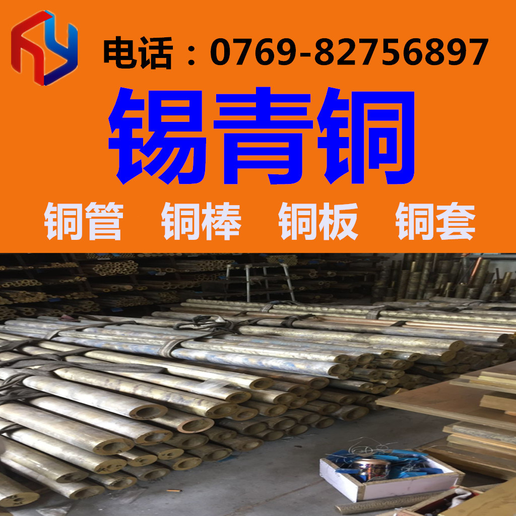 销售Qsn4-0.3锡青铜棒 锡青铜管 锡青铜板 规格齐全