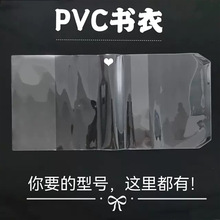 PVC书皮大号透明软胶壳保护套手账本透明书衣A4A5A6防脏防尘