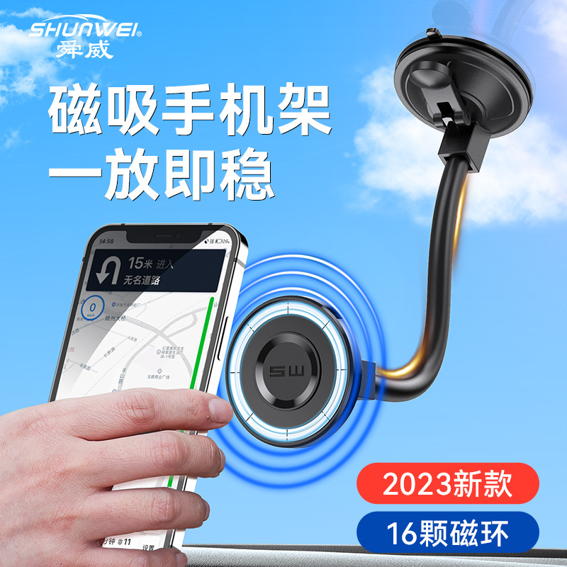 Shunwei Car Air Outlet Glass Suction Cup Strong Magnetic Car Navigation Mobile Phone Holder