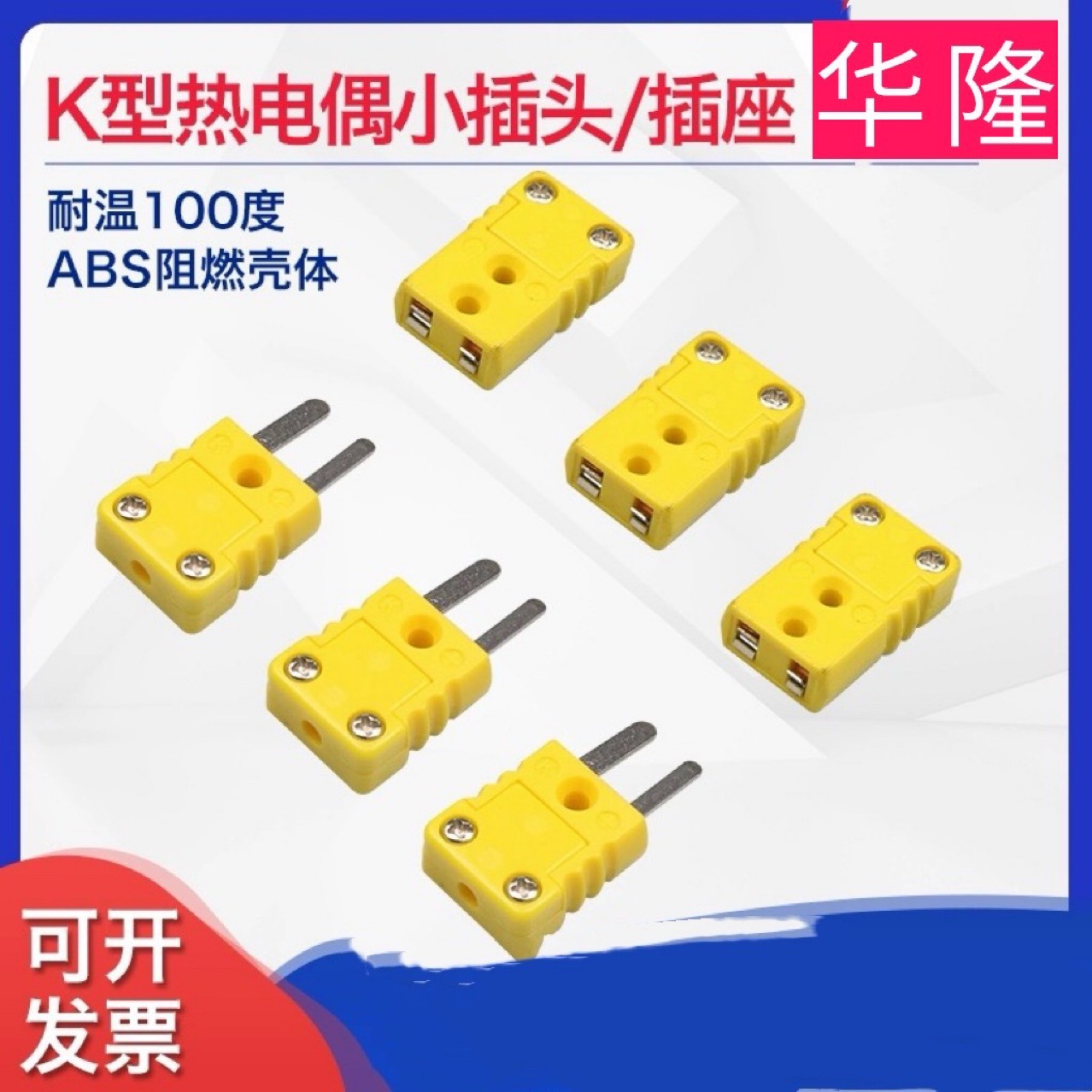 K型黄插头热电偶对插头公母K型黄插头插座小黄插头热电偶连接器