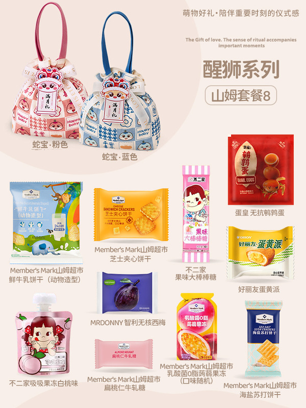 山姆喜饼满月伴手礼蛇宝百日宴喜糖生孩子喜蛋龙宝周岁儿童生日礼|undefined