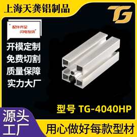 4040HP挤压铝合金型材 上海铝型材挤压厂家40*40国标铝型材