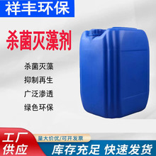 杀菌灭藻剂 工业循环冷却水处理剂杀菌除藻 粘泥剥离剂 厂家直销