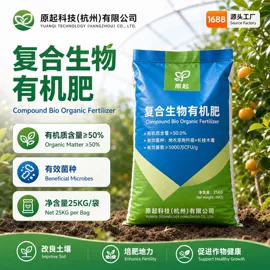 生物肥料