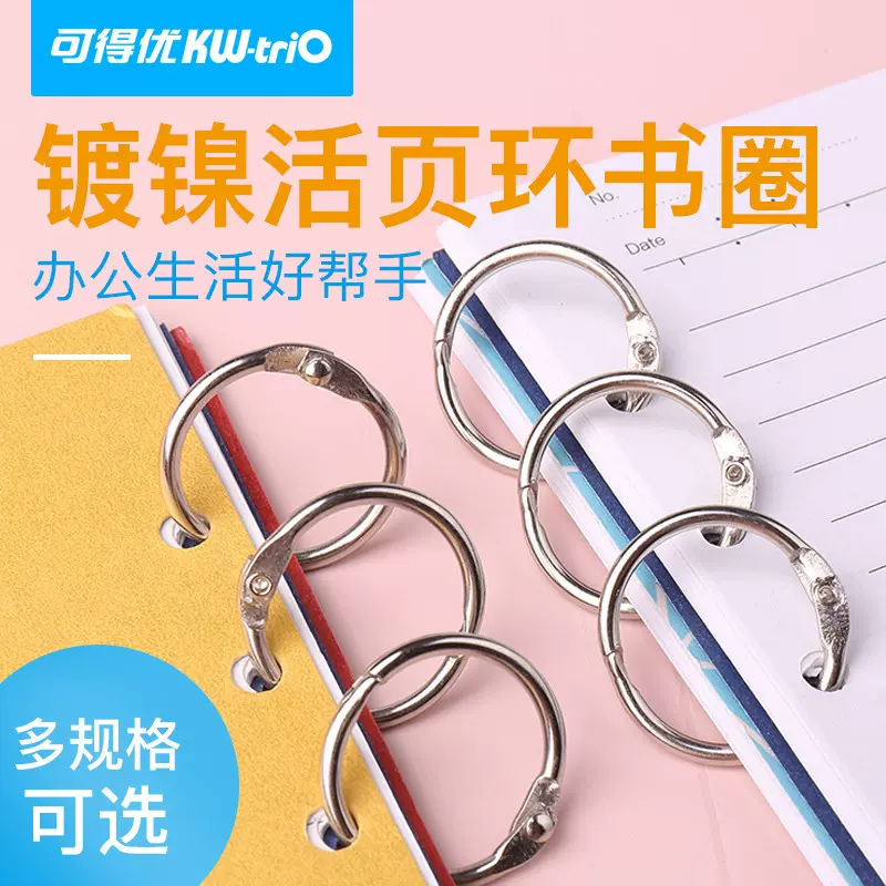 可得优  桶装活页环金属铁环拆卸装订环配件活页书圈