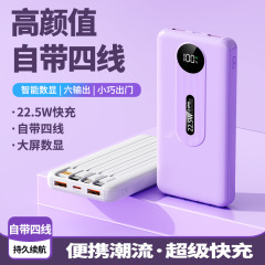 22.5W超级快充自带线共享充电宝2万/5万毫安超大容量移动电源