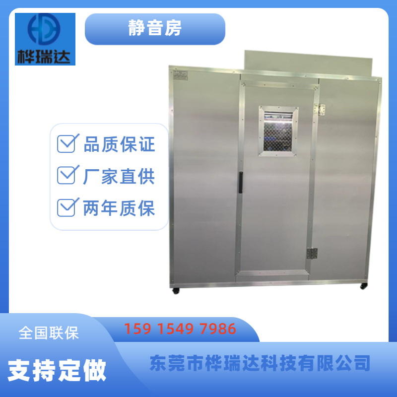 东莞源头厂家专业生产隔音房 隔音箱 静音房隔音箱 静音箱