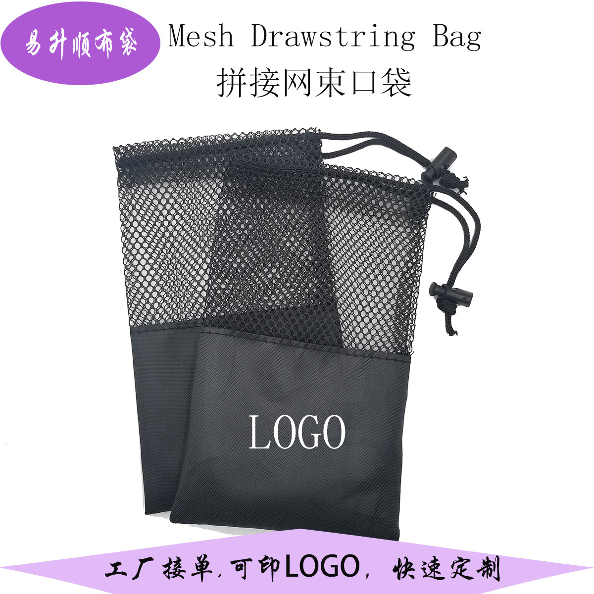 定制 PE拼接网袋和涤纶布拼接网收纳袋 运动毛巾手套双抽绳束口袋