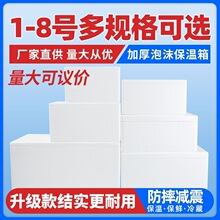泡沫箱快递专用生鲜水果加厚邮政4号商用摆摊大种菜冷藏保温箱子