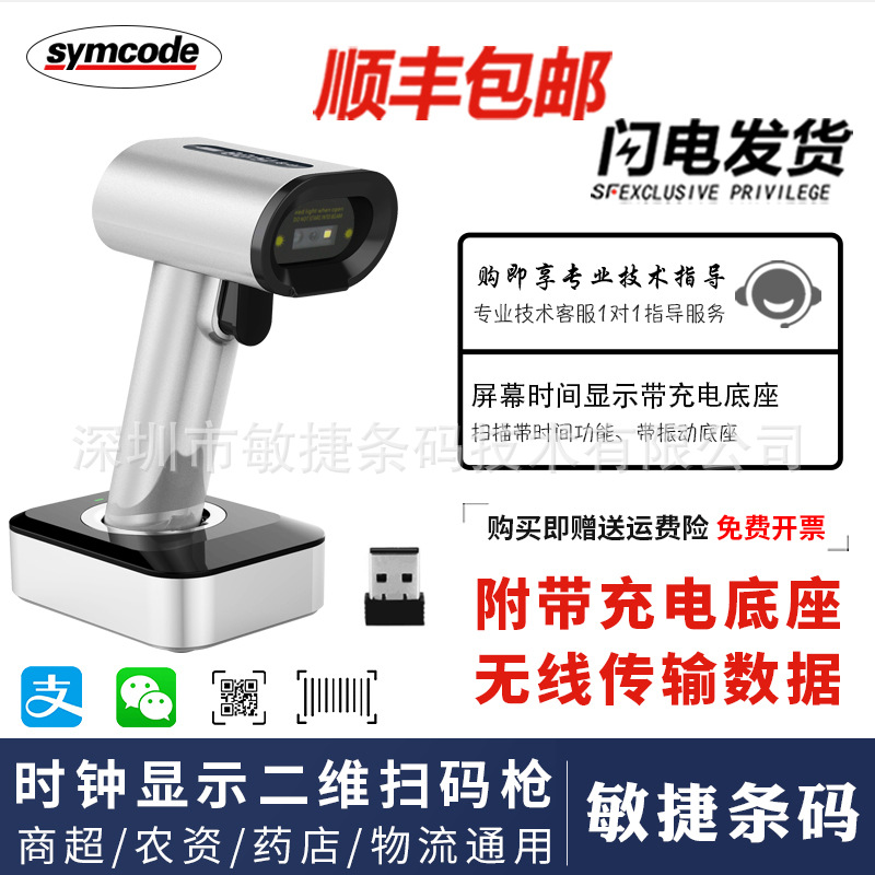 敏捷1932带屏幕时间显示远距离扫描枪无线蓝牙扫码一维二维扫描枪