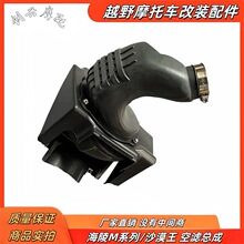 海陵越野摩托车 M4MX6M7空气滤清器 总成 华阳T4T6空滤器海绵滤芯