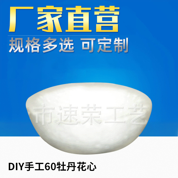 批发白色EPS保丽龙球泡沫球  diy手工60牡丹花心 厂家供应