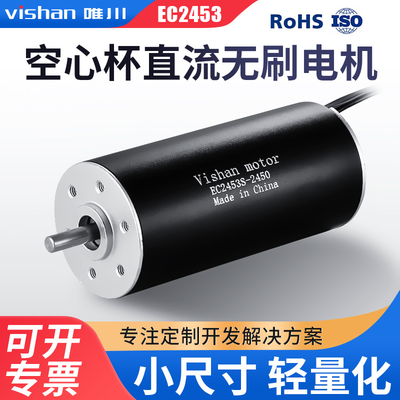 24mm直流无刷电机EC2453S/L机器人手部关节电批应用马达微型静音