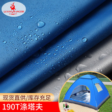 190T涤塔夫一刀涂银防水户外帐篷天幕面料 雨伞雨衣雨篷挡风布料