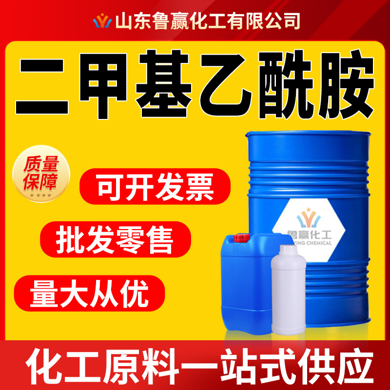 二甲基乙酰胺定制DMAC去漆剂油漆涂料有机溶剂二甲基乙酰胺