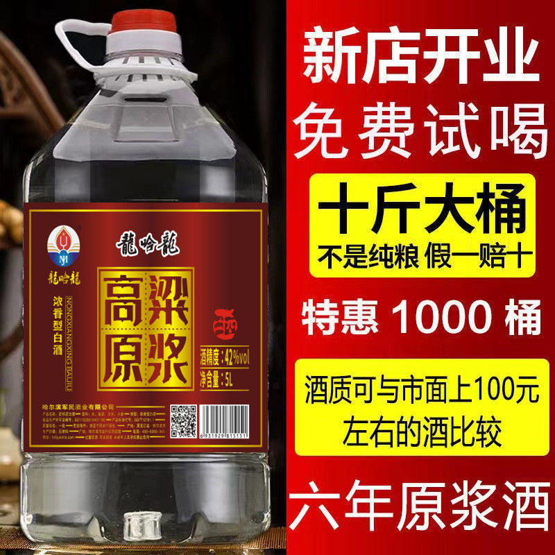 度5L42度大桶纯粮食白酒泡酿造原浆酒52度厂家直销高粱60东北|undefined