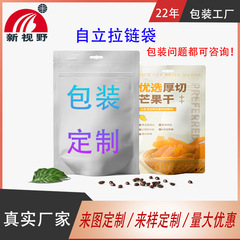 自立型ジッパー袋汎用フロスト食品級服装透明窓開けプラスチック包装袋印刷アルミ箔スナック袋