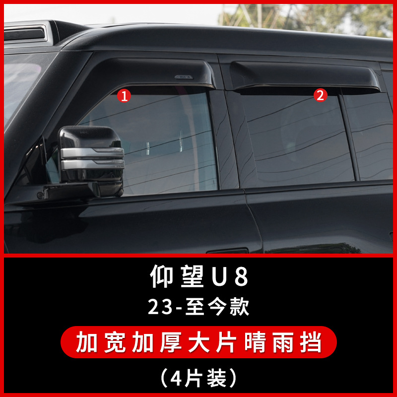 Adecuado para mirar hacia arriba u8 viento y lluvia, ventana, cejas de lluvia modificadas, protector de lluvia especial, visor de ventana