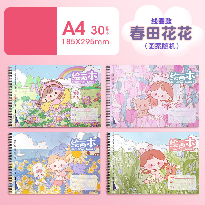 学生线圈绘画本包背画画本儿童骑马钉图画本美术本空白幼儿涂色本|undefined