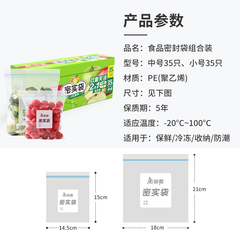 美丽雅密封袋食品级家用冰箱冷冻专用带封口密实袋自封食品保鲜袋|undefined