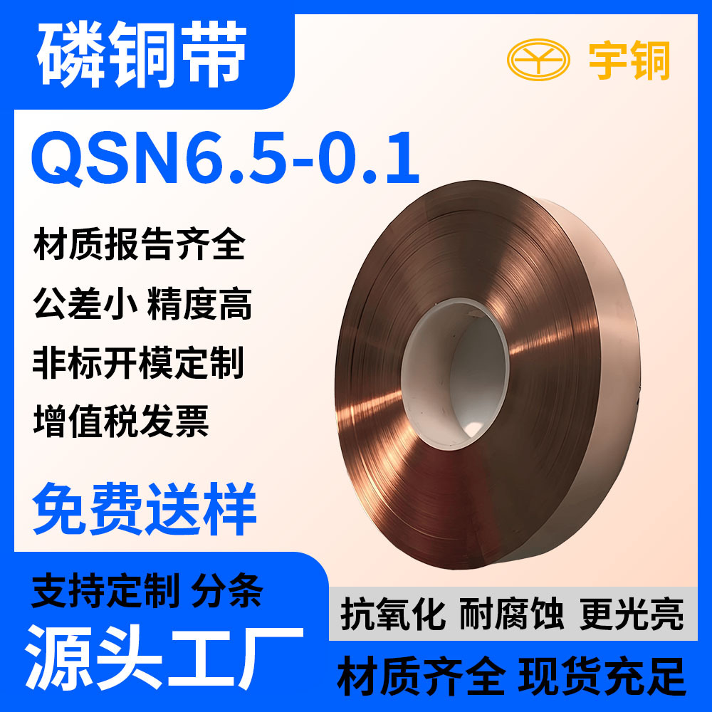 现货弹片用C5210磷铜带 耐磨高硬度0.2 0.4mm C5191磷青铜带