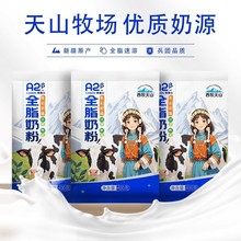 新疆西牧天山A2β酪蛋白全脂奶粉400g孕妇成人儿童奶粉 全脂奶粉