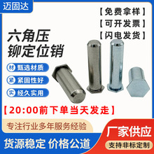 不锈钢镀锌六角压铆定位销PIN/PINS-3456压铆销钉导向圆柱销弹簧